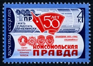 Почтовая марка СССР 1975г Загорский № 4374