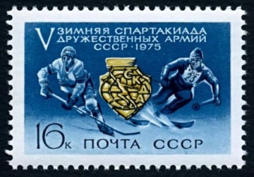 Почтовая марка СССР 1975г Загорский № 4377