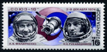 Почтовая марка СССР 1975г Загорский № 4392