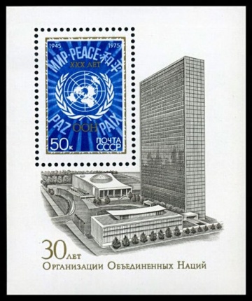 Почтовая марка СССР 1975г Загорский № 4419, 107 ПБ
