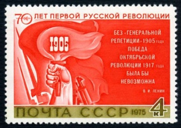 Почтовая марка СССР 1975г Загорский № 4463