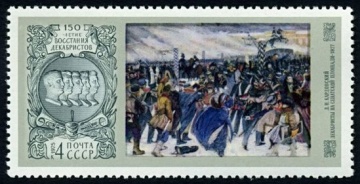 Почтовая марка СССР 1975г Загорский № 4467