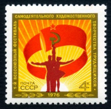 Почтовая марка СССР 1976г Загорский № 4517