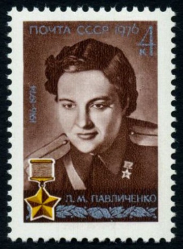 Почтовая марка СССР 1976г Загорский № 4535