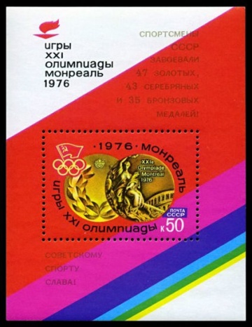 Почтовая марка СССР 1976г Загорский № 118 ПБ