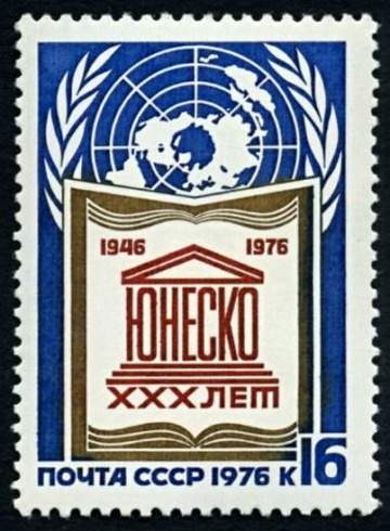 Почтовая марка СССР 1976г Загорский № 4565