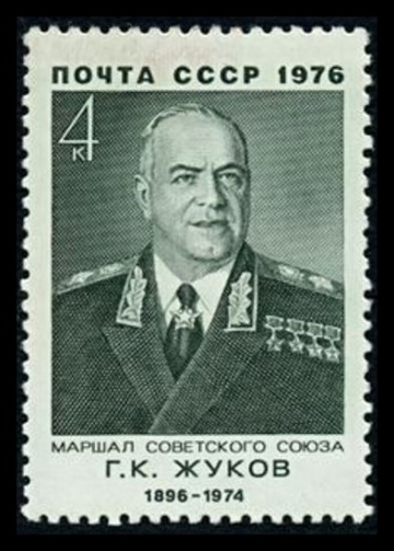 Почтовая марка СССР 1976г Загорский № 4577