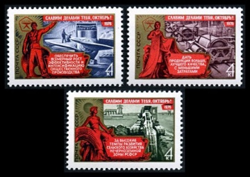 Почтовая марка СССР 1976г Загорский № 4585-4587