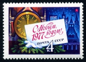 Почтовая марка СССР 1976г Загорский № 4600