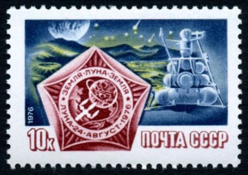 Почтовая марка СССР 1976г Загорский № 4607