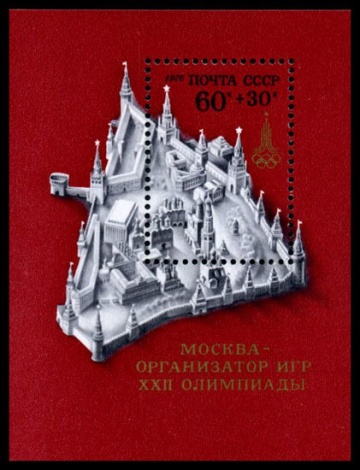 Почтовая марка СССР 1976г Загорский № 4617, 120 ПБ