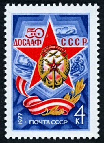 Почтовая марка СССР 1977г Загорский № 4618