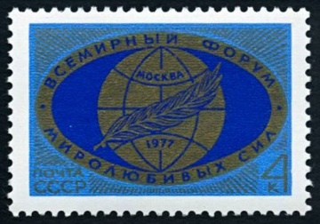 Почтовая марка СССР 1977г Загорский № 4620