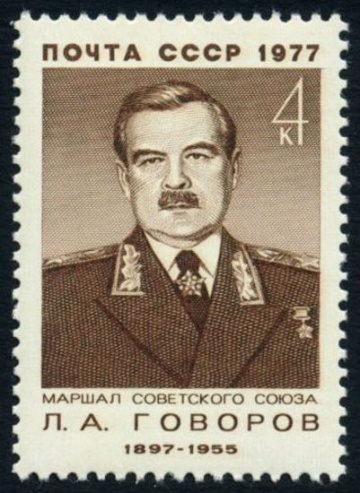 Почтовая марка СССР 1977г Загорский № 4625
