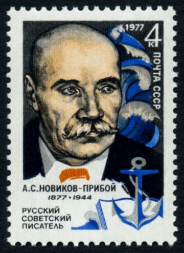 Почтовая марка СССР 1977г Загорский № 4630