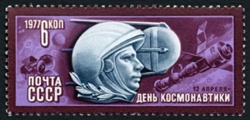 Почтовая марка СССР 1977г Загорский № 4639