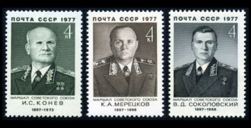 Почтовая марка СССР 1977г Загорский № 4648-4650
