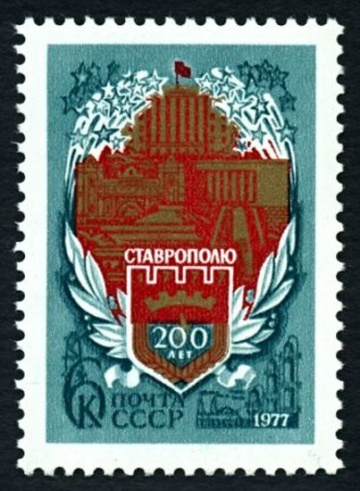 Почтовая марка СССР 1977г Загорский № 4672
