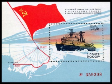 Почтовая марка СССР 1977г Загорский № 4691, 123 ПБ