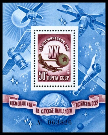 Почтовая марка СССР 1977г Загорский № 4704, 125 ПБ