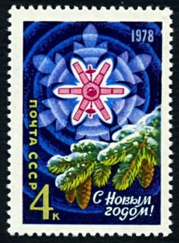Почтовая марка СССР 1977г Загорский № 4712
