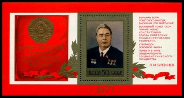 Почтовая марка СССР 1977г Загорский № 4720, 128 ПБ