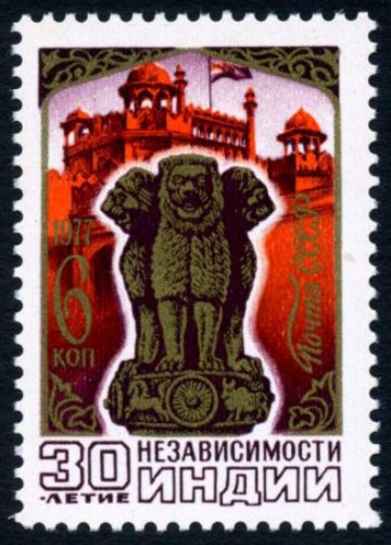 Почтовая марка СССР 1977г Загорский № 4727