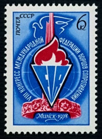 Почтовая марка СССР 1978г Загорский № 4744