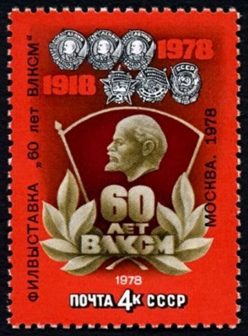 Почтовая марка СССР 1978г Загорский № 4825