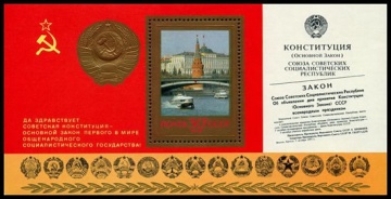 Почтовая марка СССР 1978г Загорский № 4828, 135 ПБ
