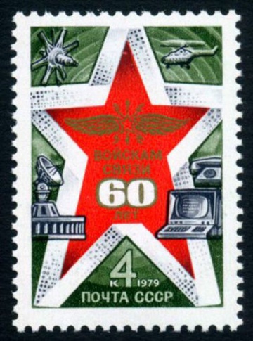 Почтовая марка СССР 1979г Загорский № 4941