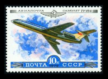 Почтовая марка СССР 1979г Загорский № 4962