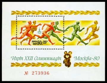 Почтовая марка СССР 1980г Загорский № 4995, 147 ПБ