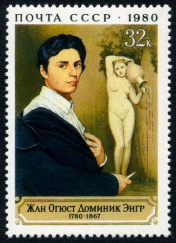 Почтовая марка СССР 1980г Загорский № 5037