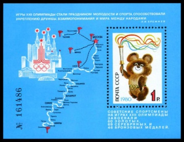 Почтовая марка СССР 1980г Загорский № 5058, 151 ПБ