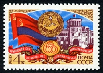 Почтовая марка СССР 1980г Загорский № 5060