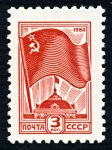 Почтовая марка СССР 1980г Загорский № 5068