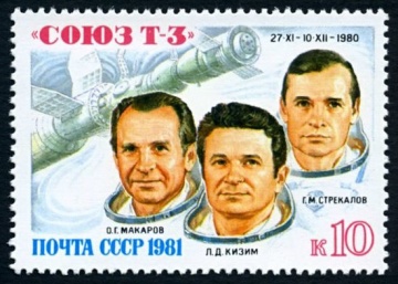 Почтовая марка СССР 1981г Загорский № 5101