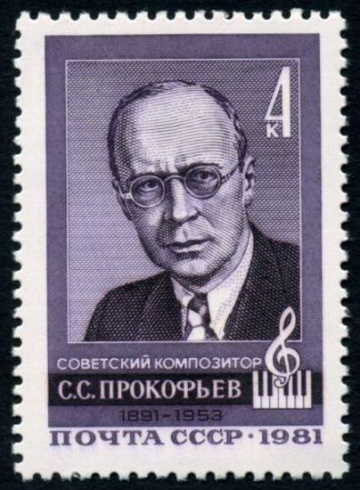 Почтовая марка СССР 1981г Загорский № 5112