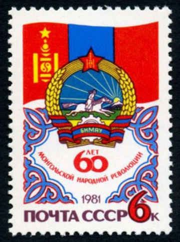 Почтовая марка СССР 1981г Загорский № 5136