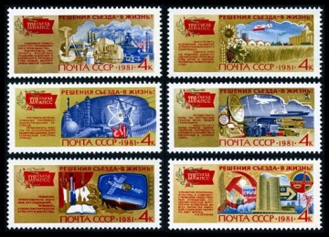 Почтовая марка СССР 1981г Загорский № 5143-5148