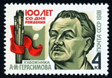 Почтовая марка СССР 1981г Загорский № 5151