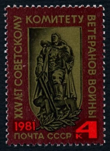 Почтовая марка СССР 1981г Загорский № 5161