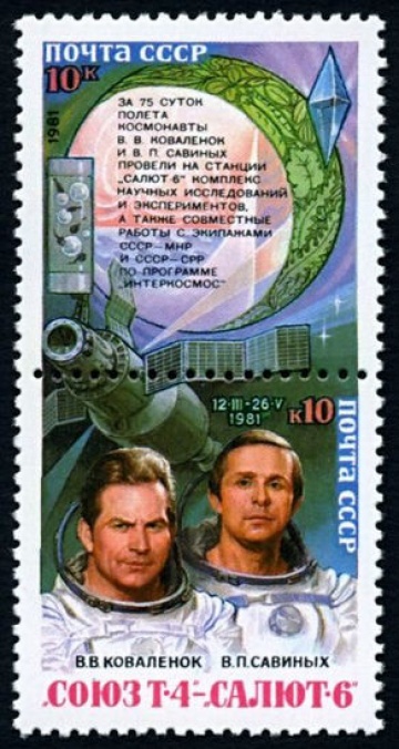 Почтовая марка СССР 1981г Загорский № 5172-5173