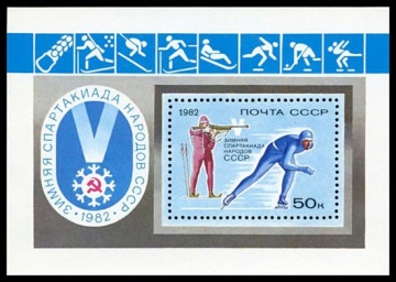 Почтовая марка СССР 1982г Загорский № 5204, 157 ПБ