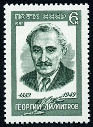 Почтовая марка СССР 1982г Загорский № 5218