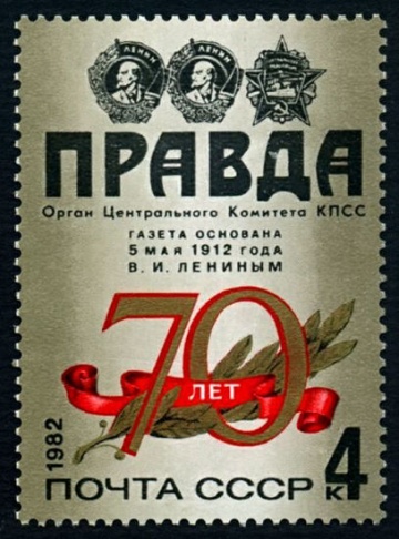 Почтовая марка СССР 1982г Загорский № 5221