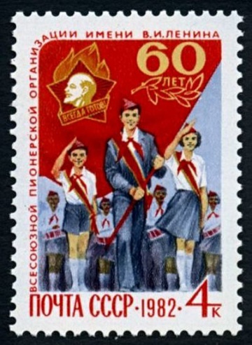 Почтовая марка СССР 1982г Загорский № 5223