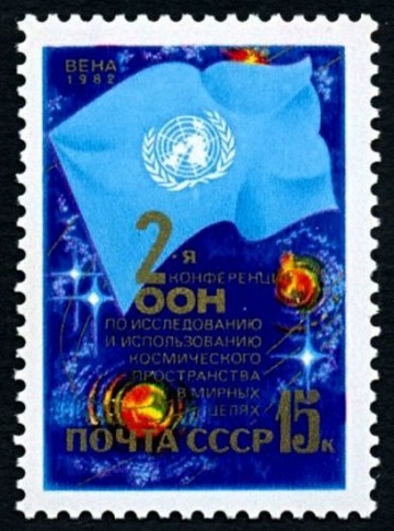 Почтовая марка СССР 1982г Загорский № 5239