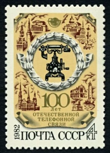 Почтовая марка СССР 1982г Загорский № 5249